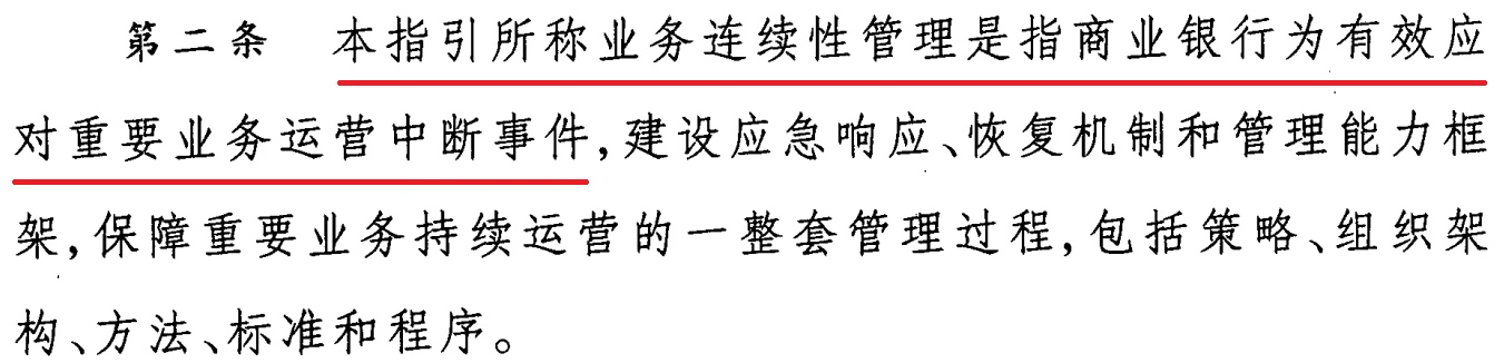 104号文中的disruption