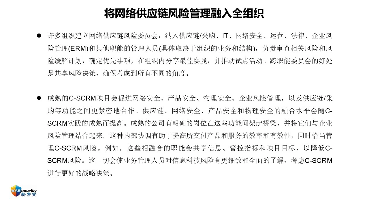 C-SCRM 第10页