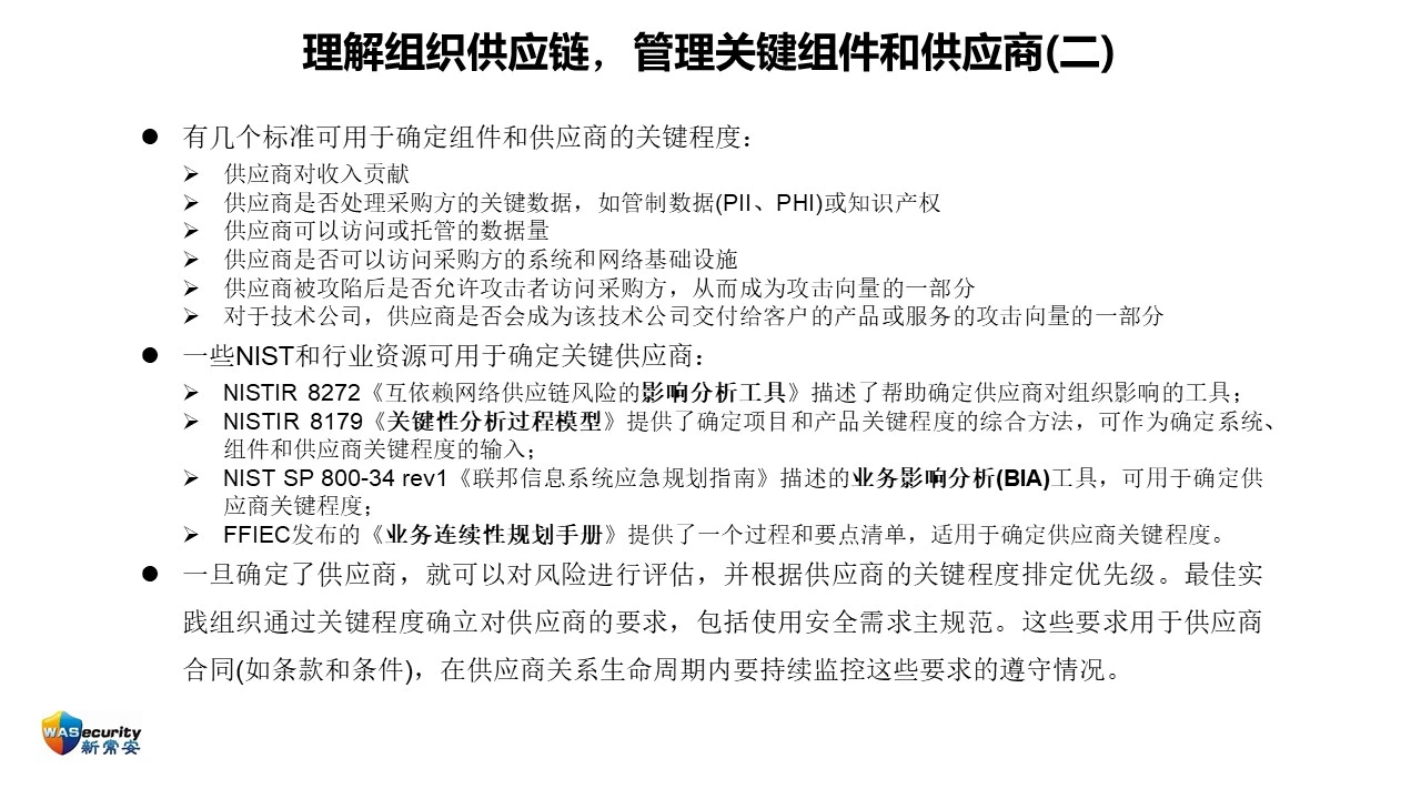 C-SCRM 第16页