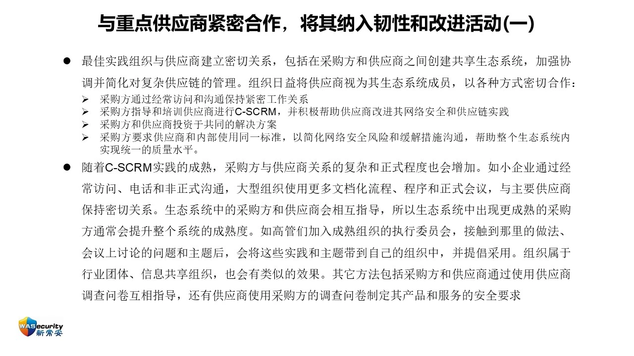 C-SCRM 第17页