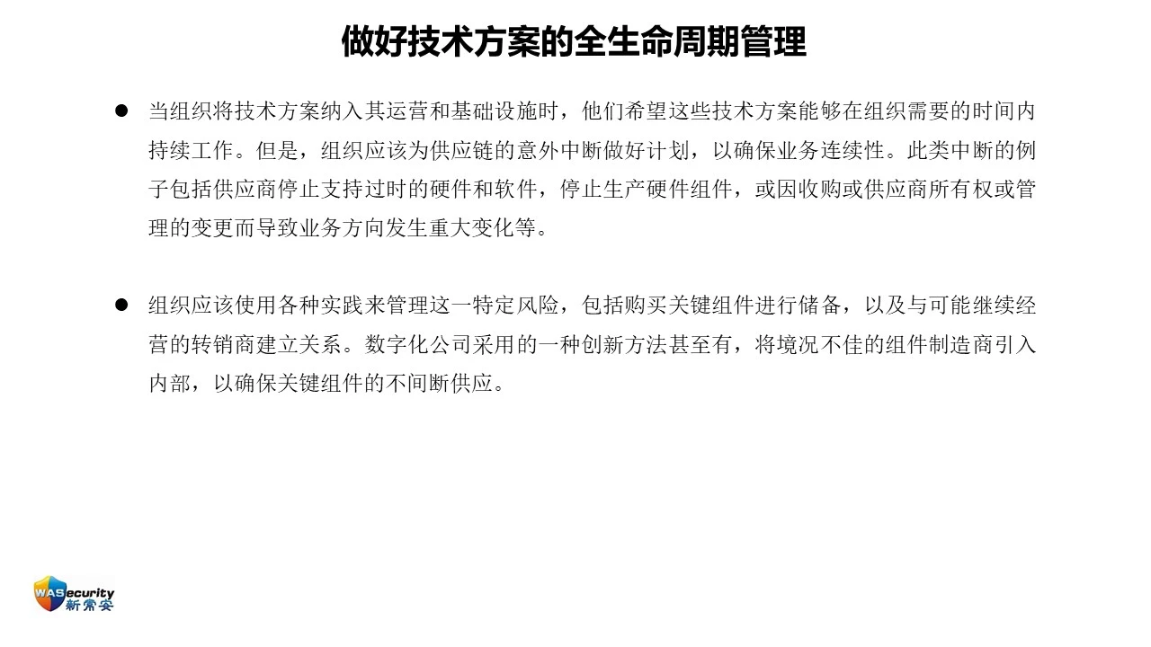 C-SCRM 第21页