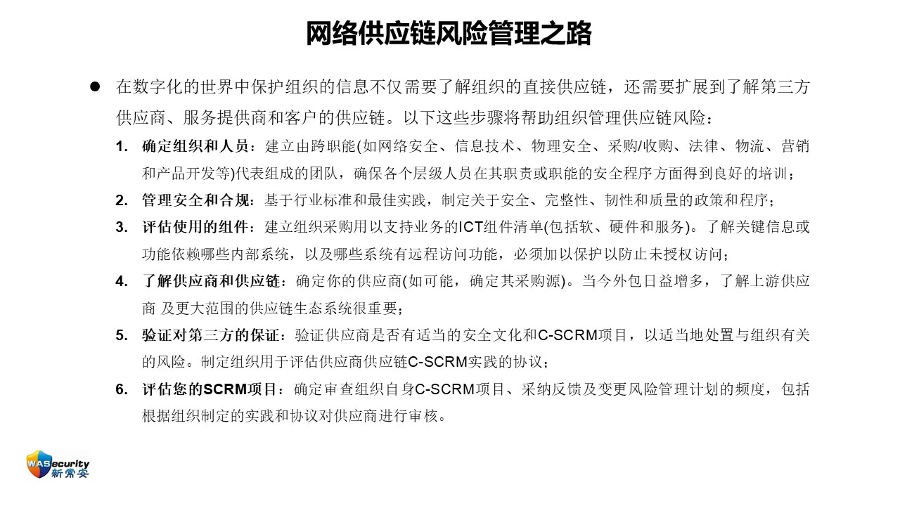 C-SCRM 第22页