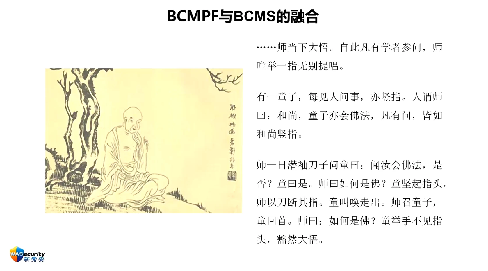 图12 俱胝一指禅