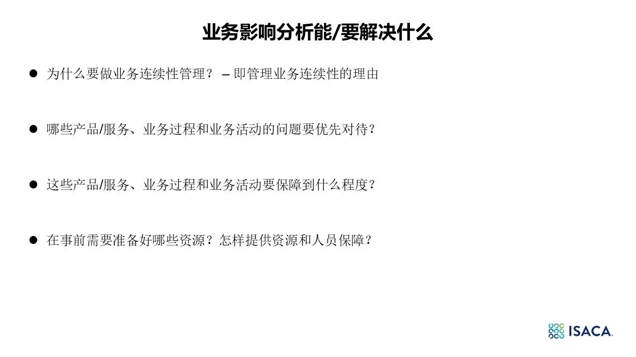 BIA分享内容-08