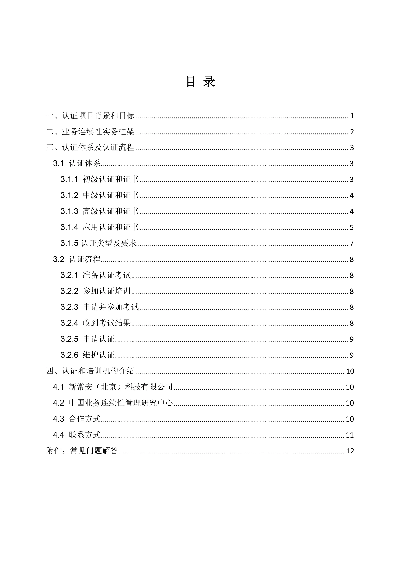 目录