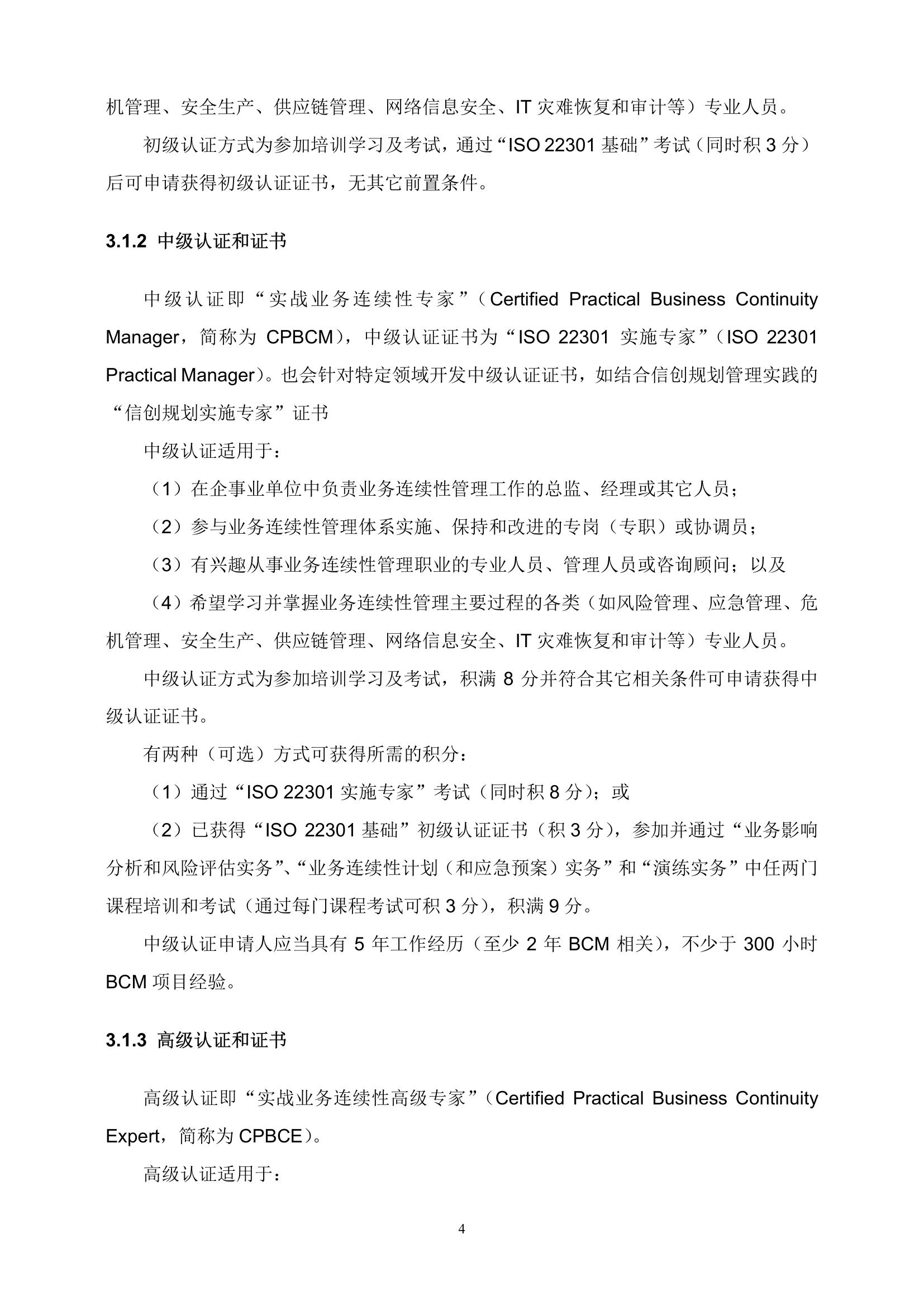 认证体系（续）