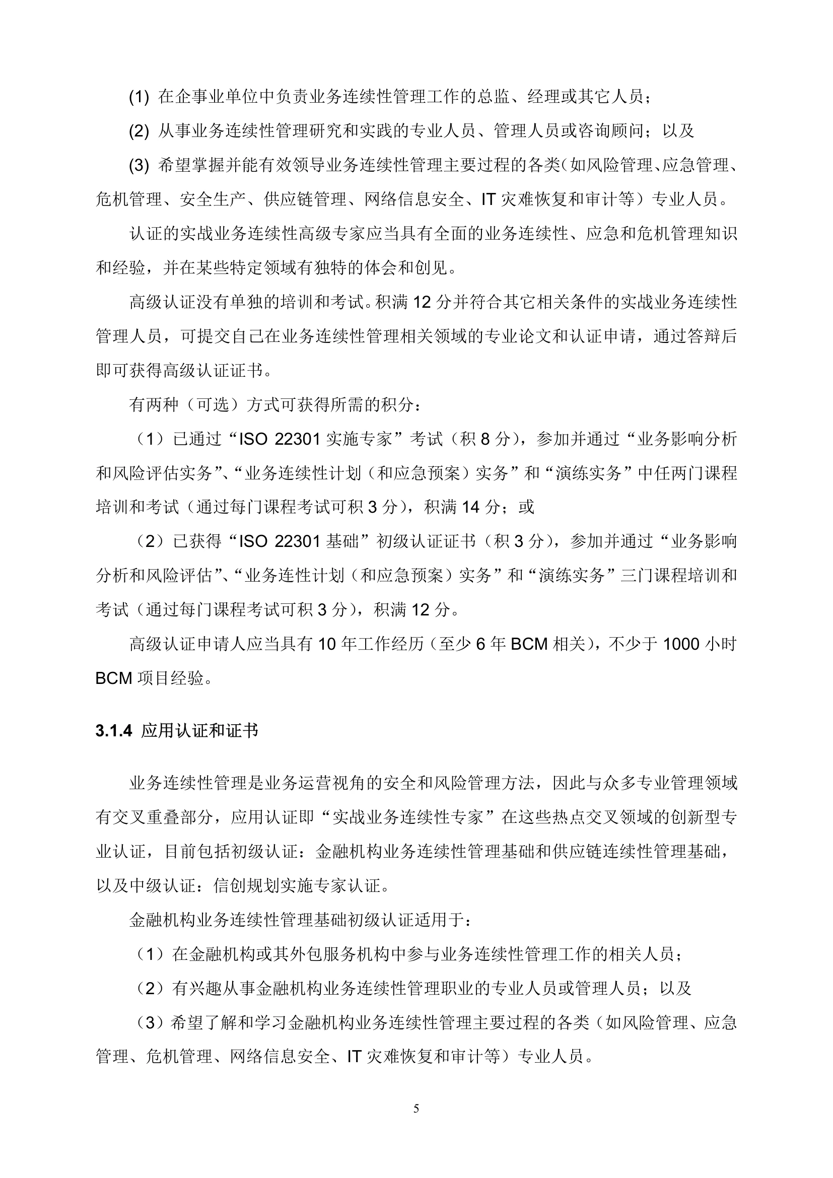 认证体系（续）