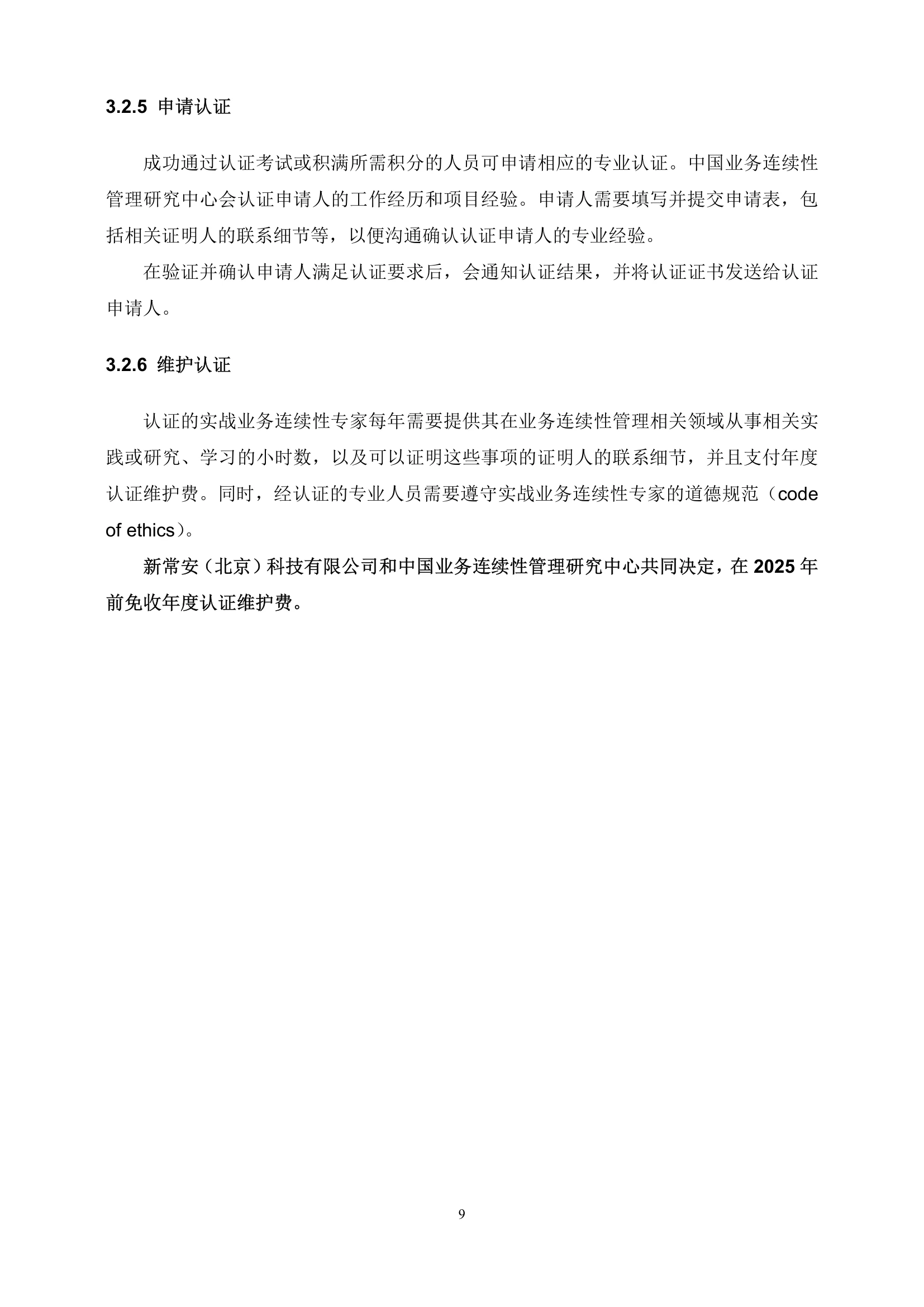 认证流程（续）