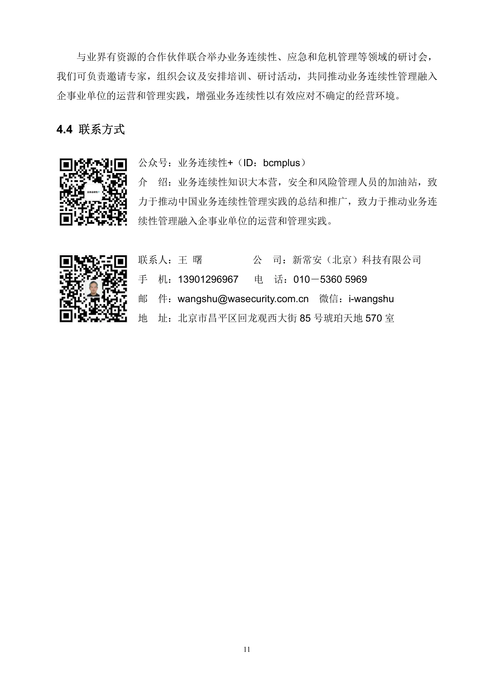 合作方式与联系方式