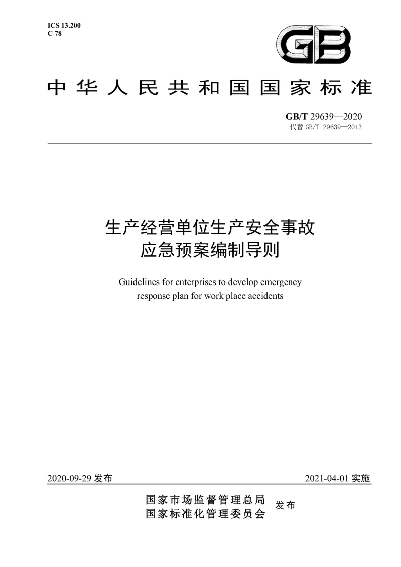金融机构应急预案体系架构