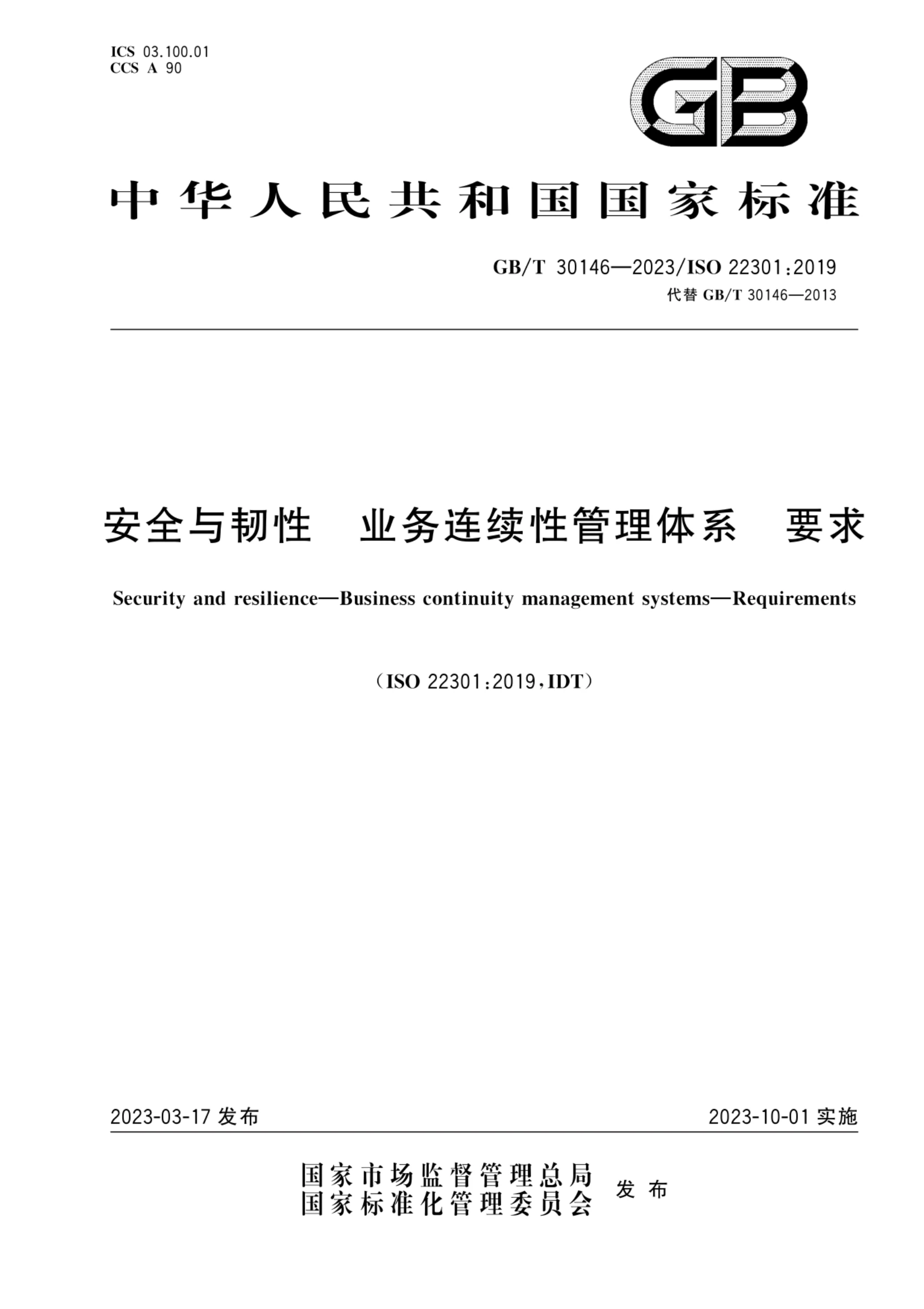 国家标准封面