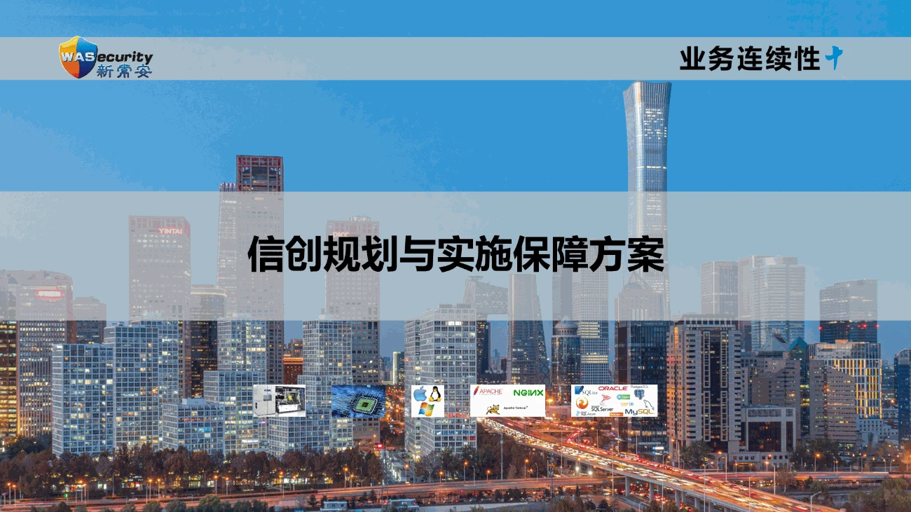 某城商行综合运用业务连续性管理、供应链韧性和网络供应链风险管理(C-SCRM)方法