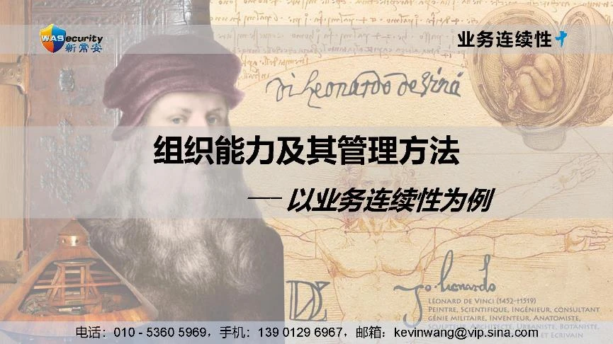 "组织能力及其管理方法"研讨会PPT-3