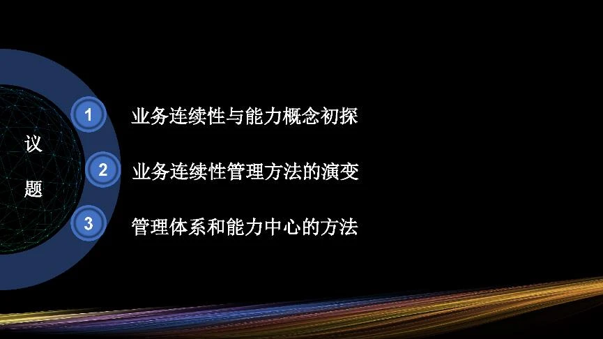 "组织能力及其管理方法"研讨会PPT-6