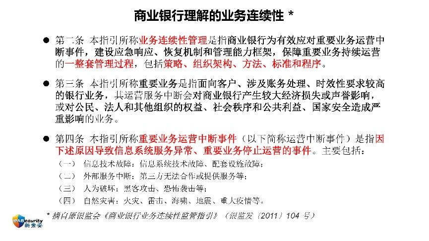 "组织能力及其管理方法"研讨会PPT-11