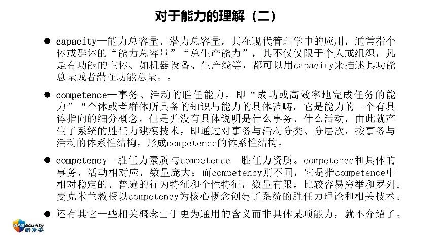 "组织能力及其管理方法"研讨会PPT-15