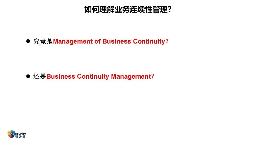 "组织能力及其管理方法"研讨会PPT-19