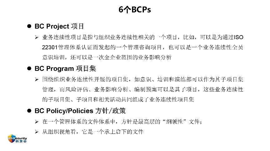 "组织能力及其管理方法"研讨会PPT-22