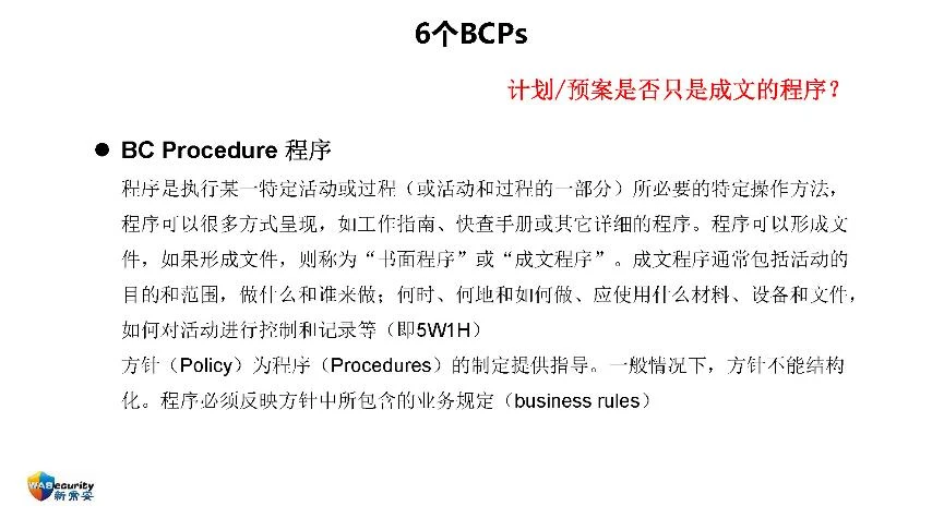 "组织能力及其管理方法"研讨会PPT-24