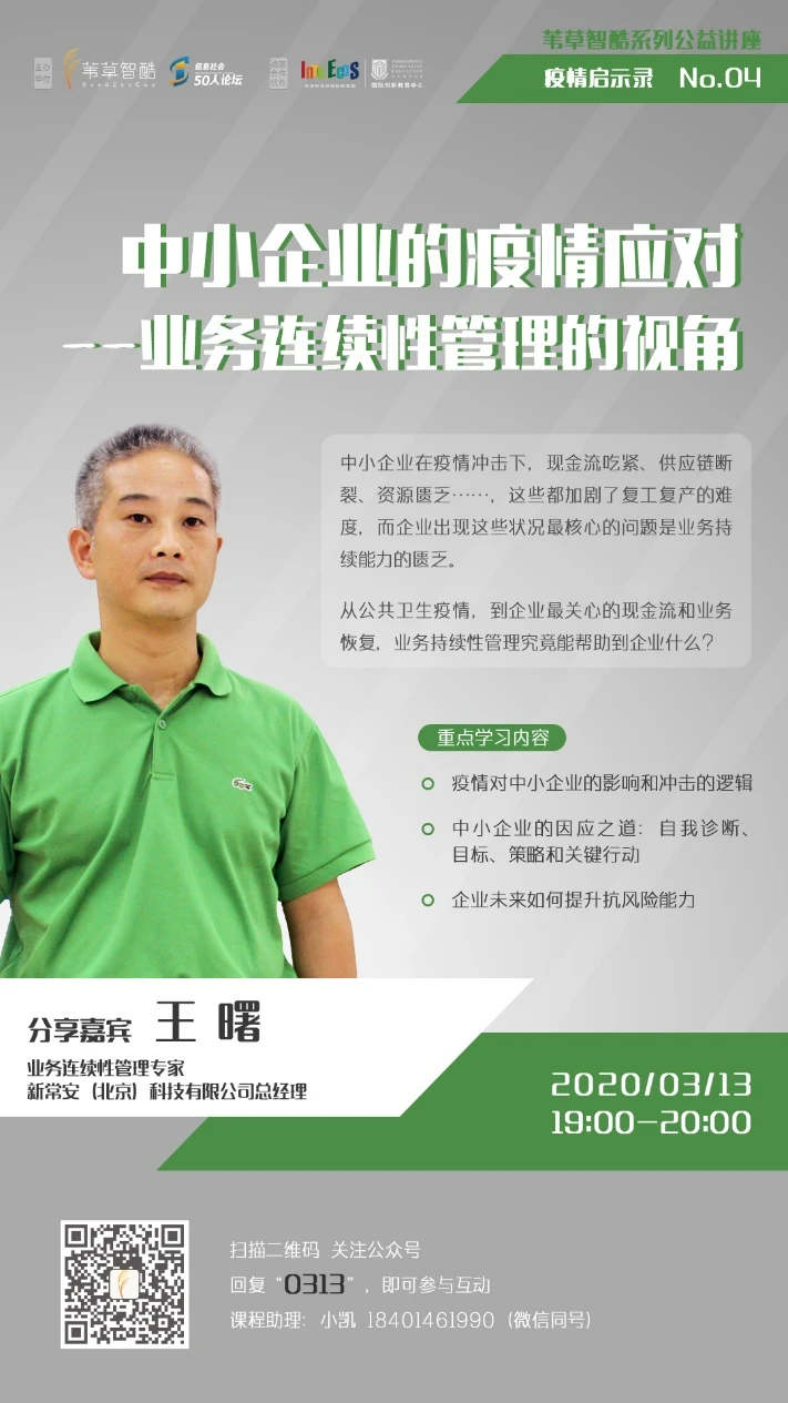 讲座海报