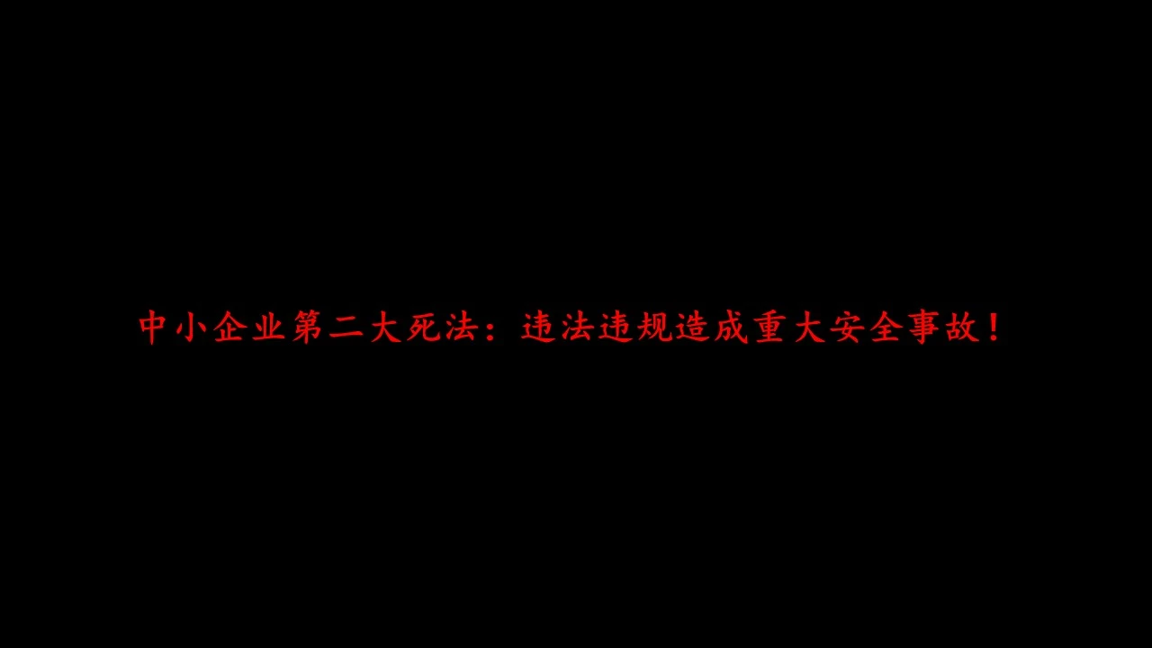 中小企业疫情应对