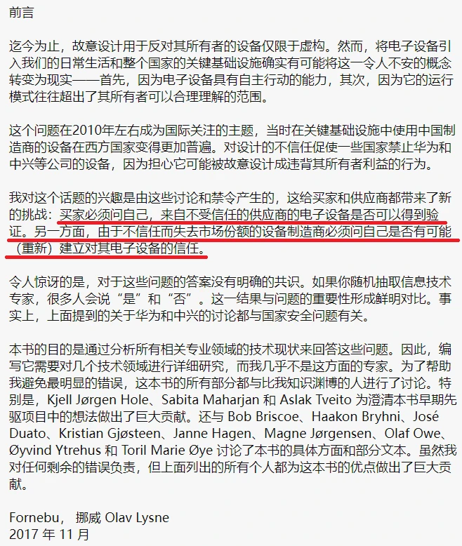 图2 《华斯问题研究》前言翻译