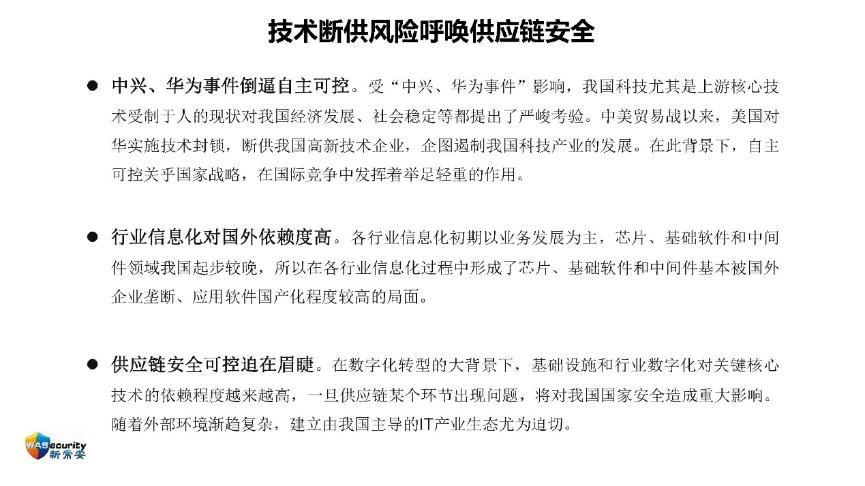 "信创规划与实施"研讨会PPT-4