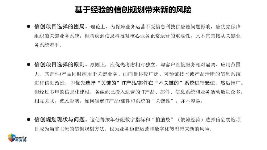 "信创规划与实施"研讨会PPT-8