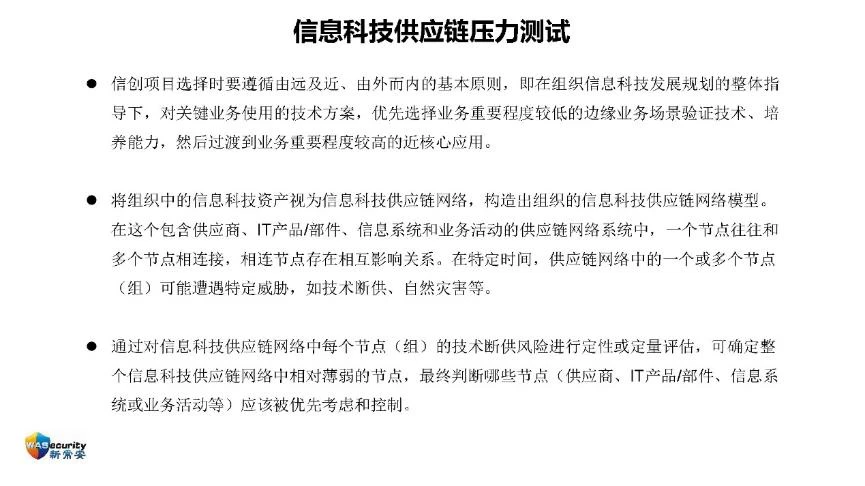 "信创规划与实施"研讨会PPT-16
