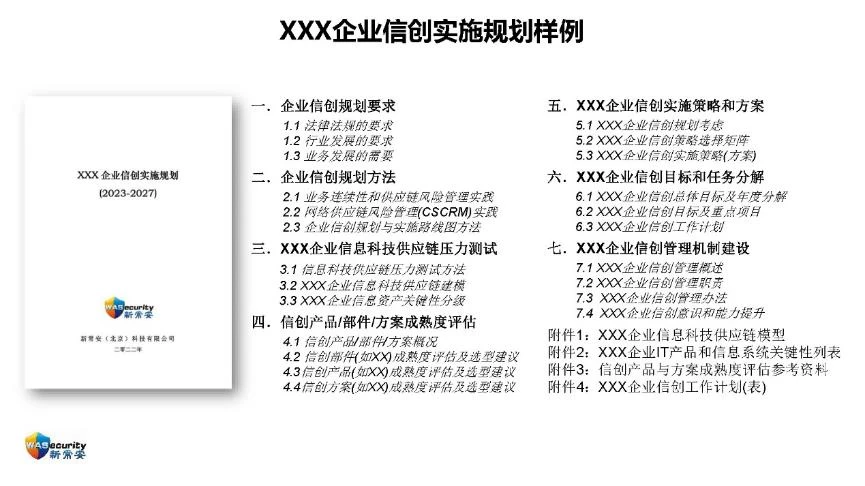 "信创规划与实施"研讨会PPT-31