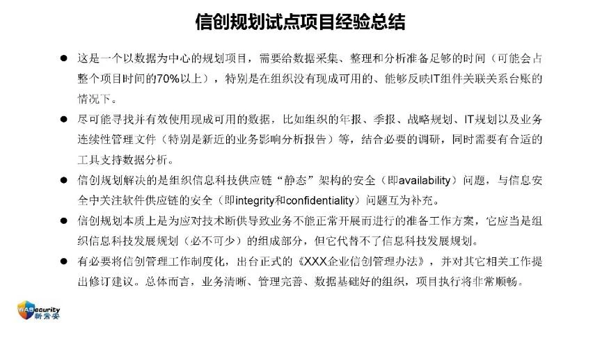 "信创规划与实施"研讨会PPT-32
