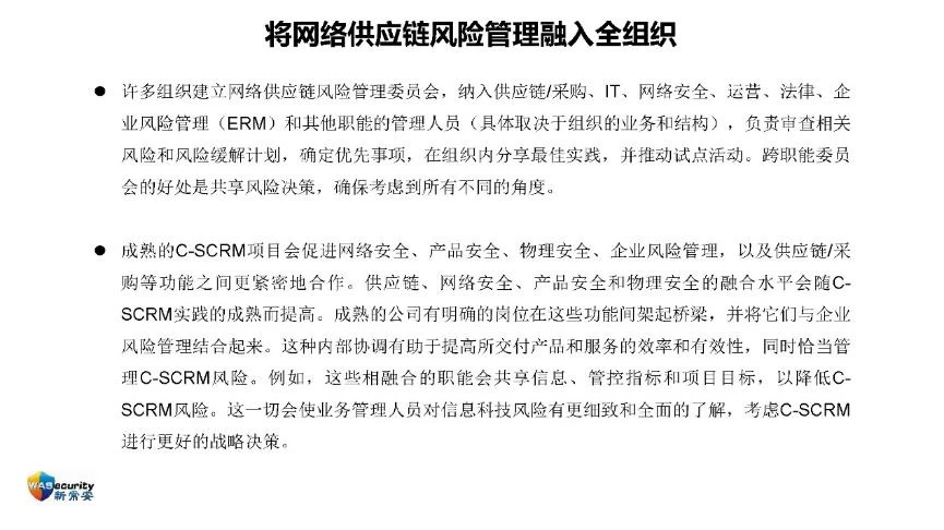 "信创规划与实施"研讨会PPT-50