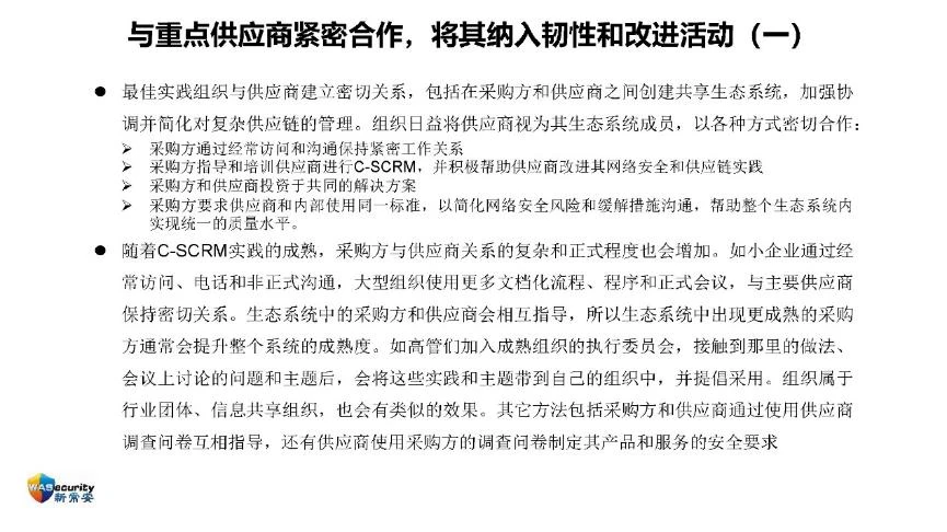 "信创规划与实施"研讨会PPT-55