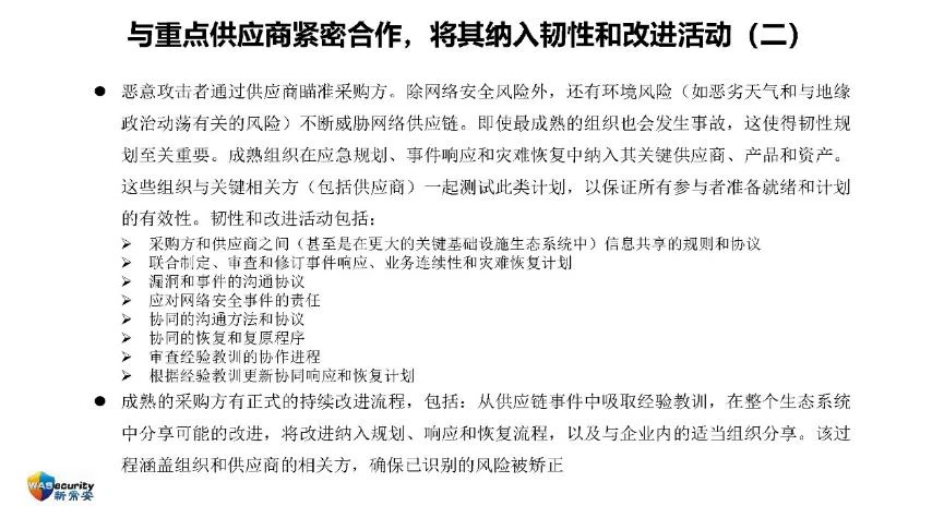 "信创规划与实施"研讨会PPT-56