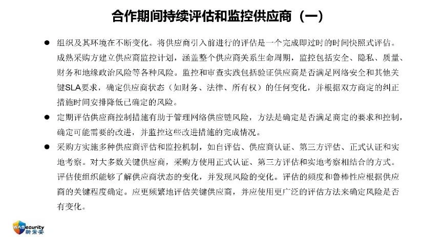 "信创规划与实施"研讨会PPT-57