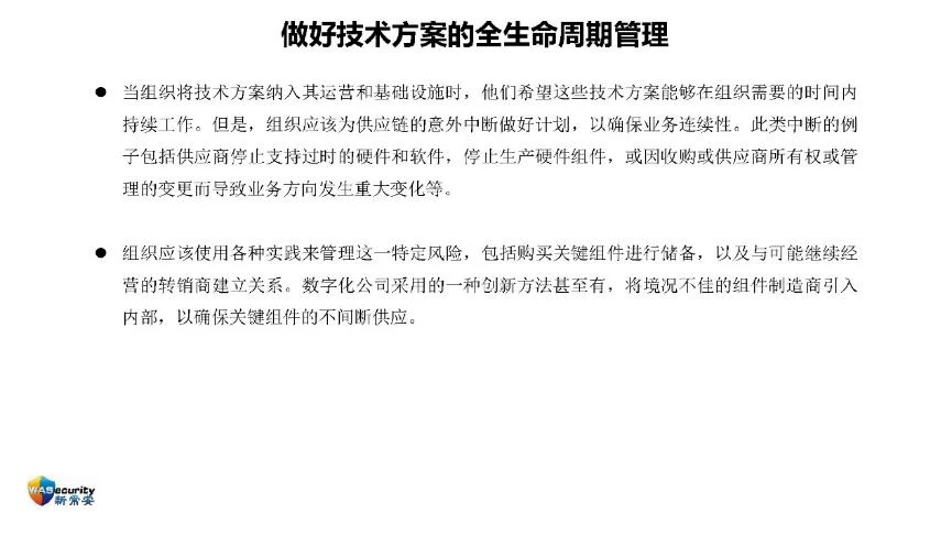 "信创规划与实施"研讨会PPT-59